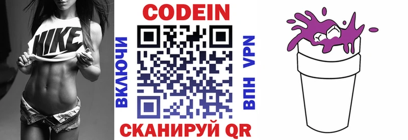 Кодеиновый сироп Lean напиток Lean (лин)  omg как зайти  Жуков 